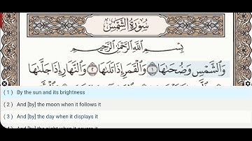 91 - سوره شمس - دکتر ایمن سوید - معلم - آموزش قرآن تجوید