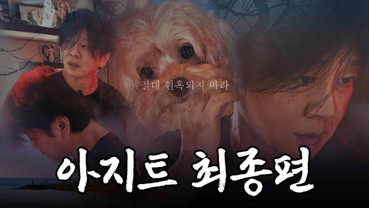 [SUB] [최종회] 윤도현 아지트의 모든 것 2부