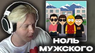 видео: КАППА СЛУШАЕТ: Пошлая Молли, CMH, Молодой Платон, дмитрий уткин - НОЛЬ МУЖСКОГО | KappaPrideSummoner картинка: КАППА СЛУШАЕТ: Пошлая Молли, CMH, Молодой Платон, дмитрий уткин - НОЛЬ МУЖСКОГО | KappaPrideSummoner