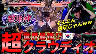 【TEKKEN8】クラウディオ世界最強！？の韓国プロゲーマーにフルボッコにされるばれちーch．．． Barechi vs KDF MulGold【鉄拳8】