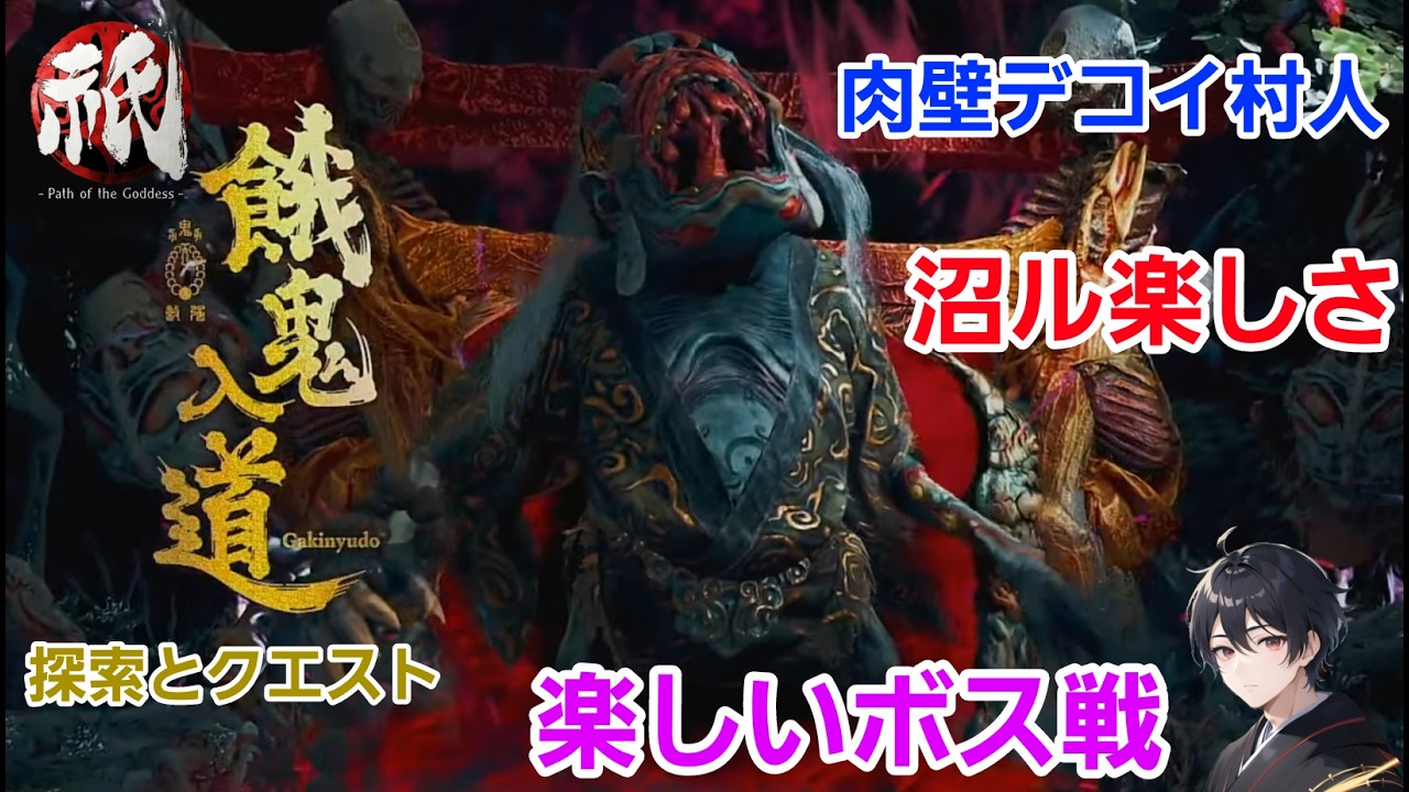 #2【祇（くにつがみ）：Path of the Goddess】 #switch2  #ゲーム実況 #ゲーム