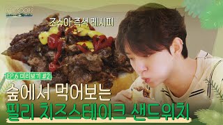 [IN THE SOOP SVT ver. Season2] Official Clip - Ep.6-2