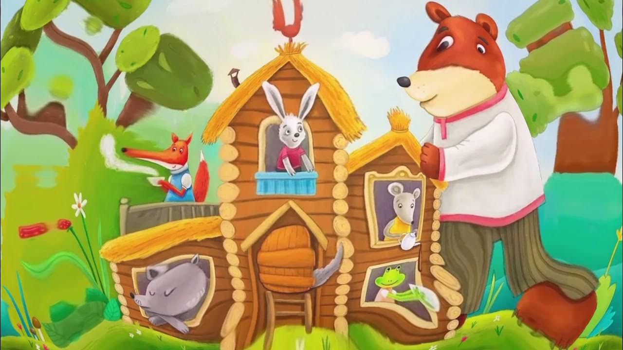 Теремок без остановки. Диафильм теремок. Сказка теремок для детей. Теремок сказка аудиосказка. Теремок для детей.