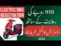 Electric Scooter Registration Fee in Punjab || Discount on Electric Scooter