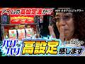 【ザッツ!! ネオアイム!! の高設定はヒキも重要です】沖ヒカル改造プロジェクトVol.89/ネオアイムジャグラー