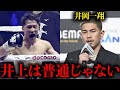 『みんな気付いてない...井上選手は...』現世界王者井岡一翔が衝撃の発言！ネリ戦で見せた井上尚弥の技術がヤバすぎる...【格闘技解説】