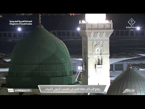 أذان الفجر من المسجد النبوي للمؤذن عمر سنبل 3 محرم 1445 ه