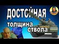 ДЛИННЫЙ и ТОЛСТЫЙ размер удваивает лечебный эффект! Играем World of Tanks на Т-10 танк Т10 Т 10 wot