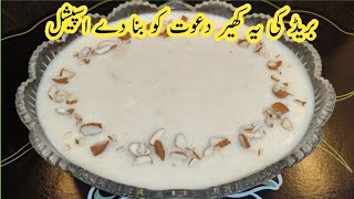 Bread Ki Kheer | ڈبل روٹی کی کھیر | Bread Pudding | Dessert Recipe