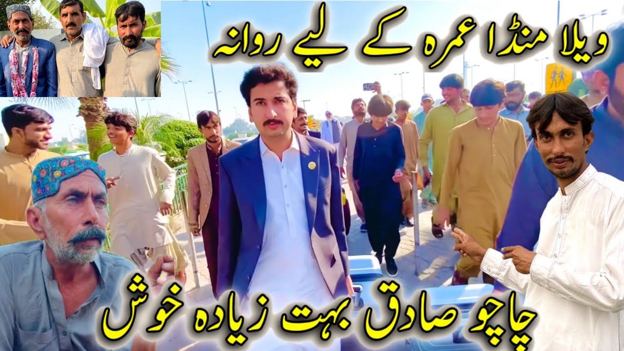 Vellamunda umrah ka liya ravana 🤲chacho sadiq bhut ziada khush 🥰🥰 - YouTube