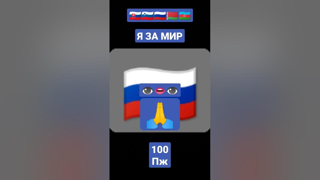 страны за Россию 🇷🇺🇸🇮🇸🇰🇧🇾🇦🇿 - YouTube