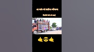 Rohit thakor ni mojj maa live sound Bhojava