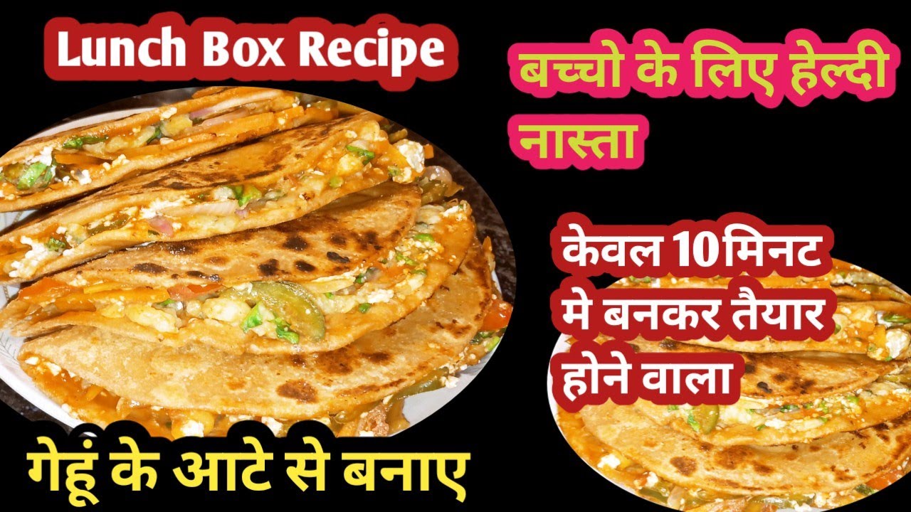 Lunch Box|बच्चों के लिए बनाए बहुत ही मजेदार नास्ता |School Box | nasta ...