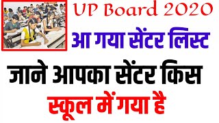 Up board Center List 2020 / 2020 Center list / up बोर्ड सेंटर लिस्ट 2020 / Study knowledge