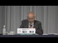 生産性運動65周年記念大会基調討論第2セッション「生産性改革の今日的課題～『生産性白書』をめぐって～」