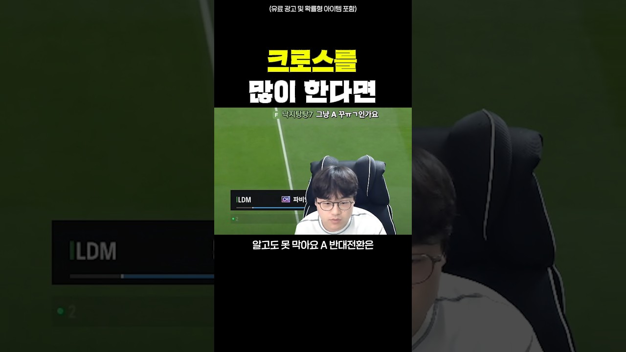 크로스, 쓰루패스 좋아하면 이 전술 무조건 쓰세요