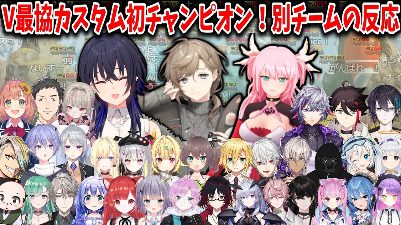 【V最協/複数視点】V最協カスタム初チャンピオン（別チームの反応）【叶/一ノ瀬うるは/ふぇありす/LEIA/にじさんじ切り抜き】