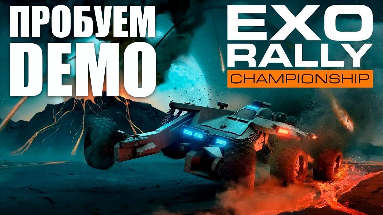 Пробуем демо - Exo Rally Championship
