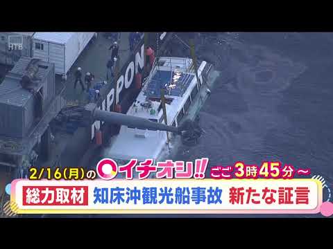 【公式】2月16日（月）イチオシ！！　番組予告