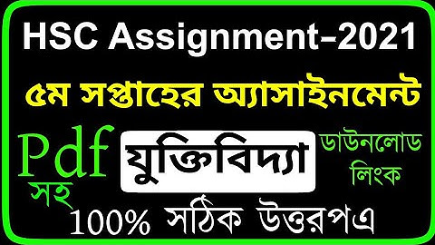 HSC 2021 5th Week logic Assignment Answer | Hsc 2021 Assignment Answer| Hsc 2021 Assignment 5th Week