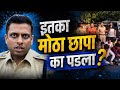 मोठा भंडाफोड! ऑर्केस्ट्रा बारमधून दीड कोटींचा मुद्देमाल जप्त! | Solapuri Local News 