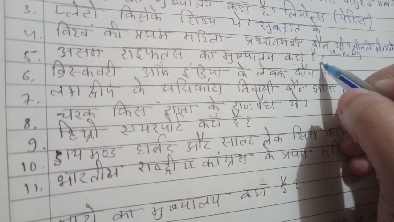 Part-Upsc Interview question paper general knowledge question paper-important question-SSC RRB UPSC