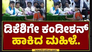 Janaspandana : ಮಹಿಳೆ ಮಾತಿಗೆ ತಲೆ ಮೇಲೆ ಕೈ ಹೊತ್ತ ಡಿಕೆಶಿ..| DCM DK Shivakumar | @newsfirstkannada