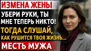картинка: Я увидел: сиденье сдвинуто - дальше я включил холодный учёт. Измена жены, расплата близко.