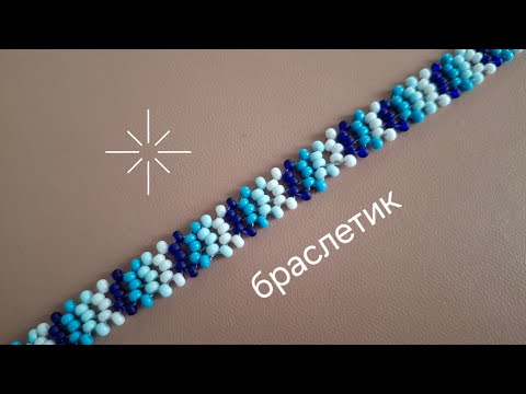 Нежный браслетик из бисера. МК