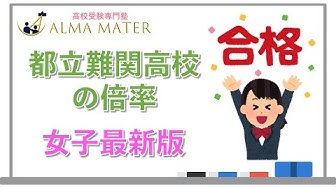 都立高校 Youtube