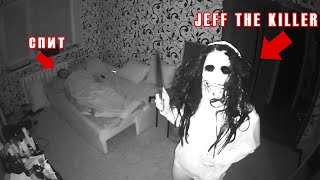 Никогда Не Спи В Доме С Джефф Убийца В 3:00 Ночи ! Потусторонние ! Jeff The Killer