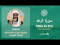 Quran 13 Surah Ar Ra D سورة الرعد Sheikh Abdullah Bu Ayjaan With English Translation 