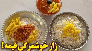 خورشت قیمه مجلسی | آموزش آشپزی ایرانی | غذای ایرانی جدید