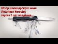 Обзор ножа Victorinox Hercules спустя 5 лет владения