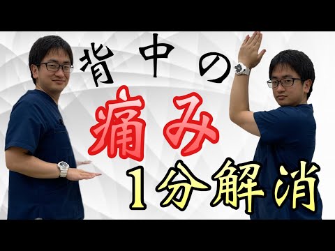 【背中痛み治し方】自宅で1分簡単解消法　【大和市腰痛撲滅宣言】整体院Honesty−オネスティ 南林間駅東口徒歩1分、中央林間駅電車１分