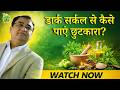 Remove Dark Circles Naturally | Vedic Upchar | #darkcircles #video #skin #skincare #health #tips
