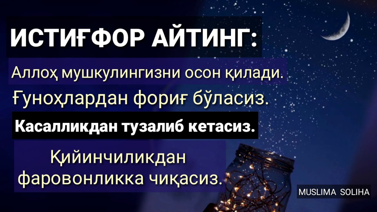 Истихфор дуоси картинка