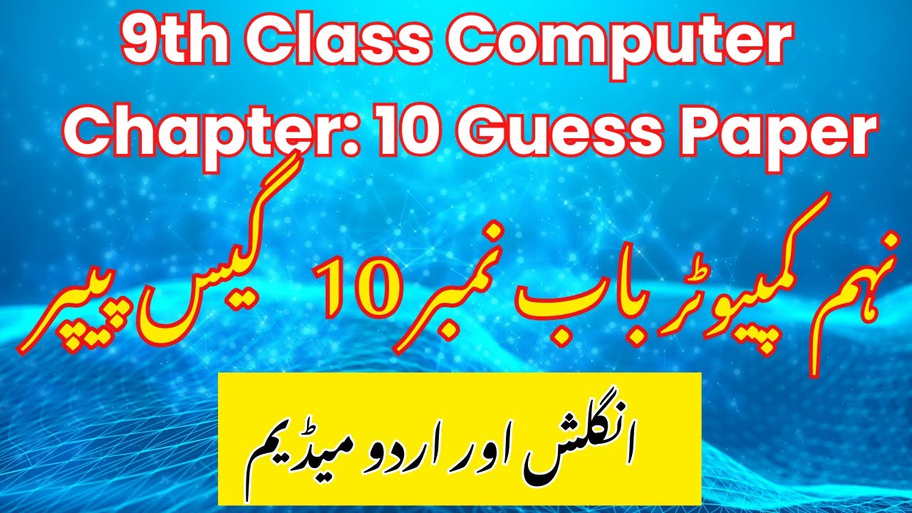 9th Class Computer Chapter 10 Guess Paper 2026 | Important Board Questions | AI & IoT