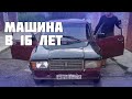 ЖИГА В 16 ЛЕТ//ВАЗ 2107 ШКОЛЬНИКА//ШКОЛЬНИК КУПИЛ МАШИНУ