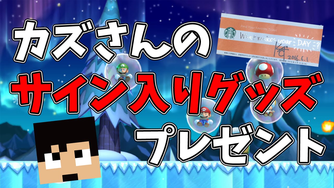 友情が崩壊するマリオu 13 カズさん参戦で過去最高のプレゼント祭りに スーパーマリオブラザーズu 生声実況 Youtube