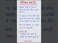 संविधान क्या है? | भारत का संविधान आसान भाषा में | Indian Constitution Explained #shorts