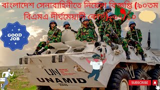 How to Apply for Bangladesh Army Job Circular in 2022 II army circular 2022 II বাংলাদেশ সেনাবাহিনী