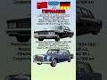 ЗИЛ-114 VS Mercedes-Benz W100 Что лучше? #benderhistory #танки #авто #израиль #україна #shorts
