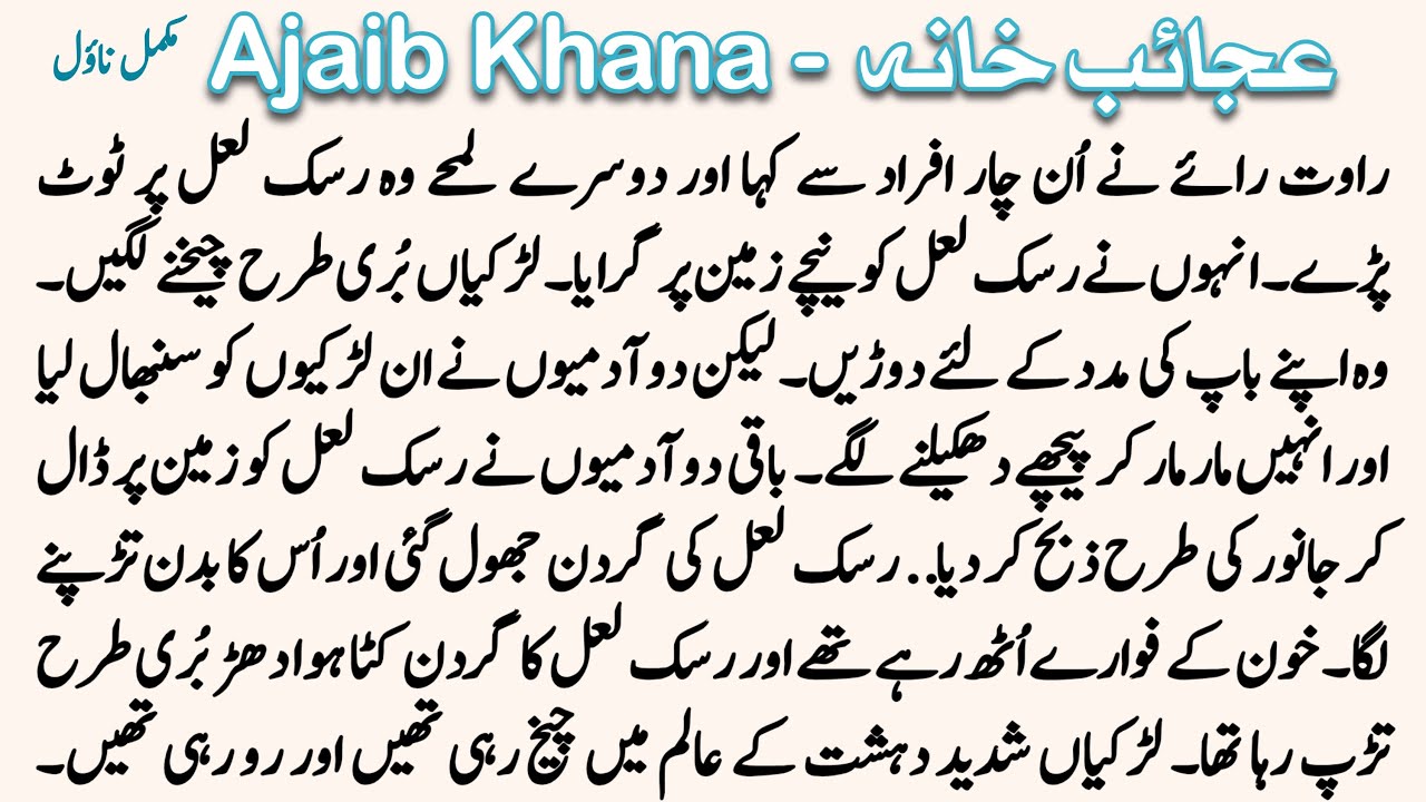 Part:2 | Novel: Ajaib Khana | Complaint Horror & Suspense Urdu Novels | Best Urdu Novel