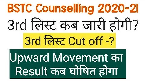 Bstc 3rd list 2020 || Bstc 3rd list Cut off 2020 || Bstc Upward movement result 2020 ||