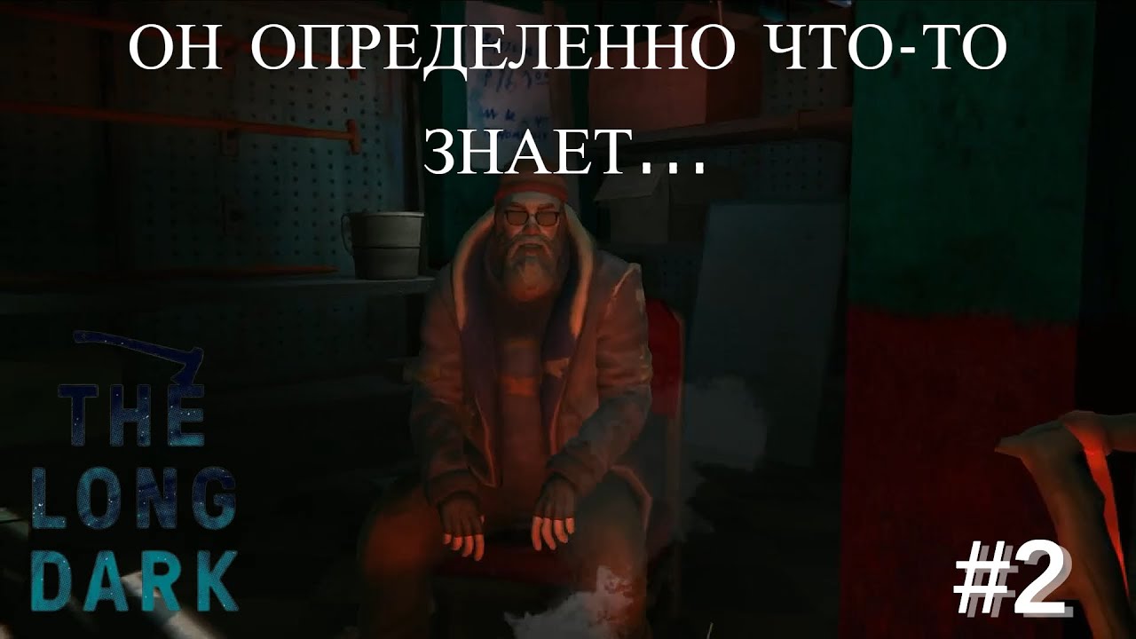 Загадочный дед - The Long Dark: Wintermute, 1 эпизод #2