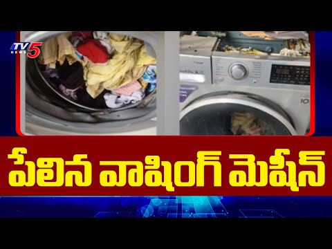పేలిన వాషింగ్ మెషీన్ | Running Washing Machine Explodes At Ameerpet || TV5 News - TV5NEWS