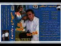 الفنان الكبير وحيد المليجى موال اه يازمن البوم لا ياقلبى