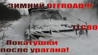 Зимний Offroad. Otani King Cobra MV844 по снегу | TLC80