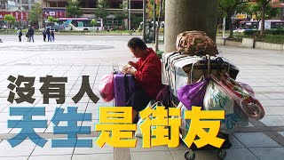 【大愛全紀錄】20201129 - 如果有天你也一無所有 - 街頭的旅程